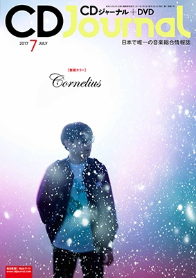 CDジャーナル 2017年7月号 CDジャーナル 2017年7月号