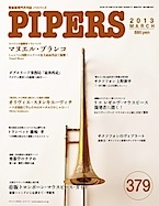 人気 ブランド チェック PIPERS 2013年 3月号 特撮