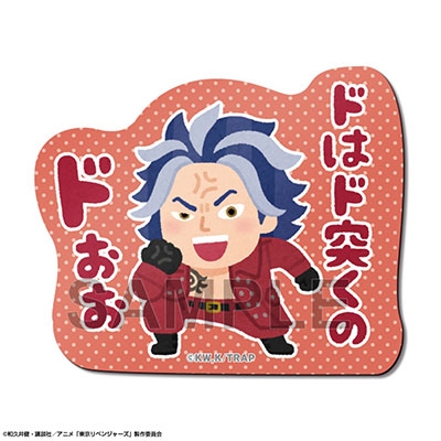 TVアニメ『東京リベンジャーズ』 マグネットシート デザイン14(柴大寿)【いらすとや】