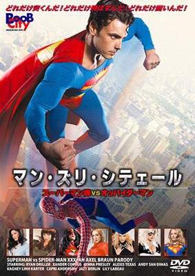 マン・ズリ・シテェール/スーパーマン棒 vs オッパイダーマン