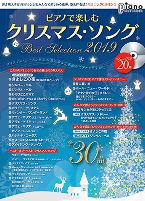 ピアノで楽しむクリスマス ソング Best Selection19