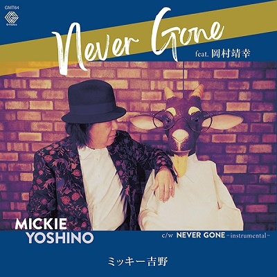 NEVER GONE (feat. 岡村靖幸)<完全限定プレス盤> NEVER GONE (feat. 岡村靖幸)<完全限定プレス盤>