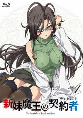 新妹魔王の契約者 第4巻 新妹魔王の契約者 第4巻