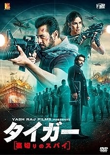 タイガー 裏切りのスパイ タイガー 裏切りのスパイ