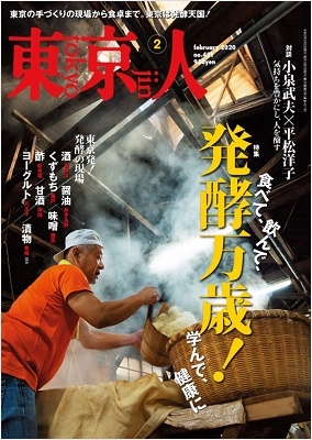 東京人 東京人 2020年2月号