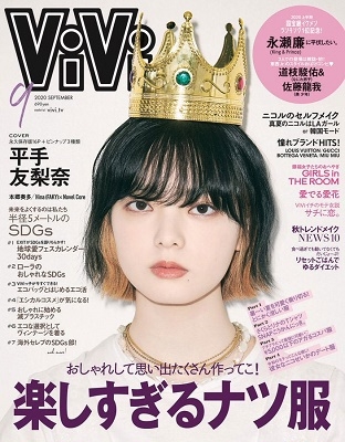 ViVi 2020年9月号