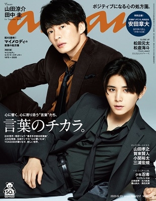 anan 2020年9月23日号