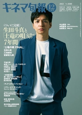 生田 斗 コレクション 真 雑誌 表紙