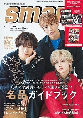 smart (スマート) 2024年 01月号 [雑誌]