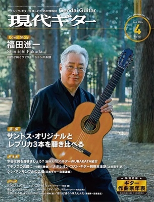 現代ギター 2024年 04月号 [雑誌]