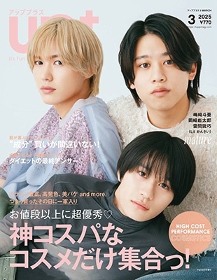 up PLUS(アッププラス) MARCH 2025 2025年 03月号 [雑誌]