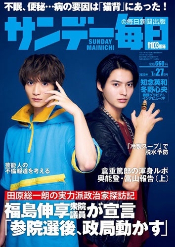 サンデー毎日 2025年 7/27号 [雑誌]