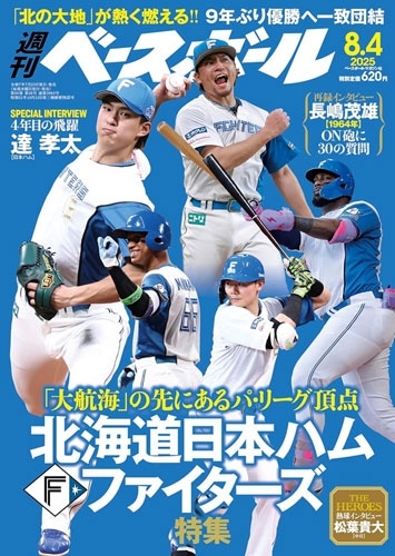 dショッピング |「週刊ベースボール 2025年 8／4号 [雑誌