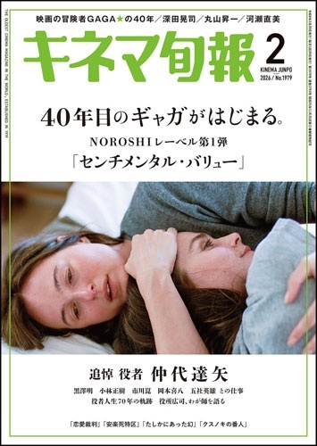 キネマ旬報 2026年 02月号 [雑誌]