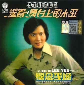/Salute To Lee Yee Vol.3[LFCD8248]