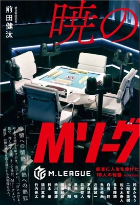 ķ/ǤM꡼ ˿16ͤʪ[9784022520593]