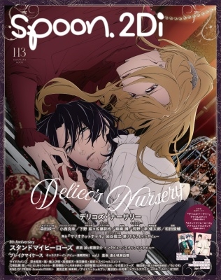 spoon.2Di vol.113[9784048985093]