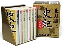 北方謙三/史記 武帝紀 文庫判全七巻ケース入セット