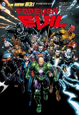 フォーエバー・イービル THE NEW 52! フォーエバー・イービル THE NEW 52!