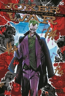 ジョーカー・ウォー:コラテラル・ダメージ<下> ジョーカー・ウォー:コラテラル・ダメージ<下>