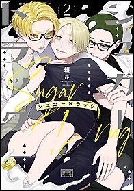 シュガードラッグ (2)