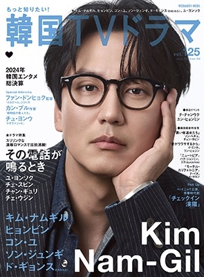 Amazon.co.jp: もっと知りたい！韓国TVドラマvol.116 (メディア