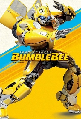 トランスフォーマー バンブルビー トランスフォーマー バンブルビー