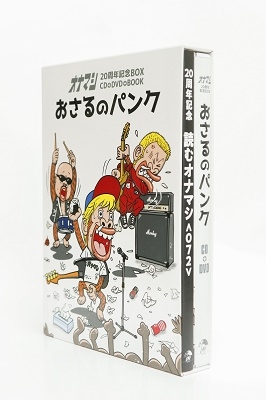 オナニーマシーン/オナニーマシーン20周年記念BOX CD+DVD+BOOK おさる 