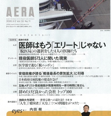 AERA 2020年3月2日号