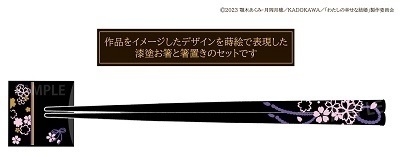 わたしの幸せな結婚 第1巻<美世の朝食セット付き完全数量限定版> わたしの幸せな結婚 第1巻<美世の朝食セット付き完全数量限定版>