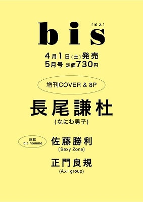 bis(ビス)増刊 2023年 05月号 [雑誌]