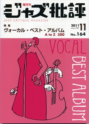 ジャズ批評 2011年11月号 Vol.164