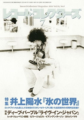 レコード・コレクターズ 2014年7月号 レコード・コレクターズ 2014年7月号