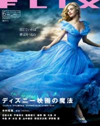 FLIX 2015年6月号