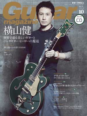 Guitar magazine 2015年10月号 Guitar magazine 2015年10月号