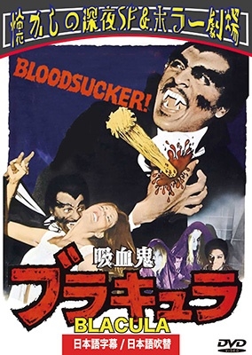 吸血鬼 ブラキュラ ポスター BLACULA 1972年 - 洋楽