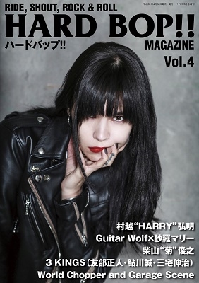 HARD BOP!! VOL.4 「愛に何ができるか見せてやるぜ、コノヤロー!!号」