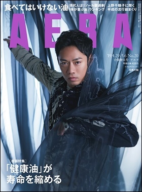 AERA 2019年12月23日号 YOSHI - 雑誌