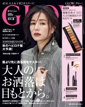 GLOW 2019年10月号