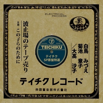 波止場のテープ売り