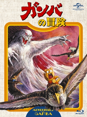 ガンバの冒険 DVD-BOX〈5枚組〉 www.alammah.sa