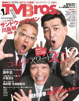 TV Bros. 2020年1月号 TV Bros. 2020年1月号