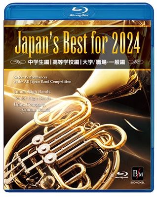 Japan's Best for 2024 初回限定BOXセット 第72回全日本吹奏楽コンクール全国大会