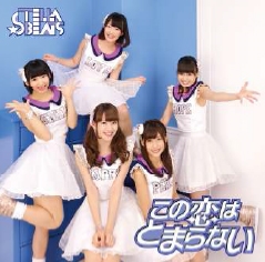 この恋はとまらない この恋はとまらない