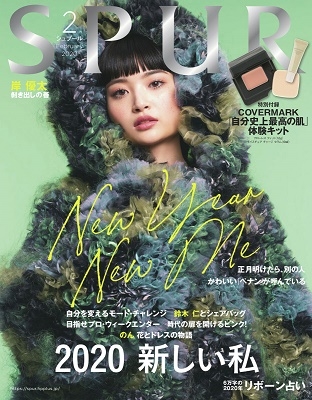 SPUR 2020年2月号
