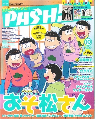 PASH! 2020年10月号