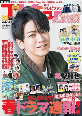 TVfan 2021年4月号