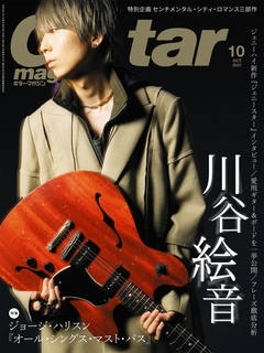 Guitar magazine 2021年10月号