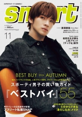 smart (スマート) 2024年 11月号 [雑誌]