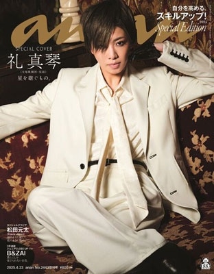 anan増刊  2025年 4/23号 [雑誌]